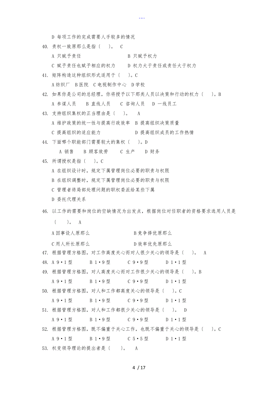 企业管理基础复习题集_第4页