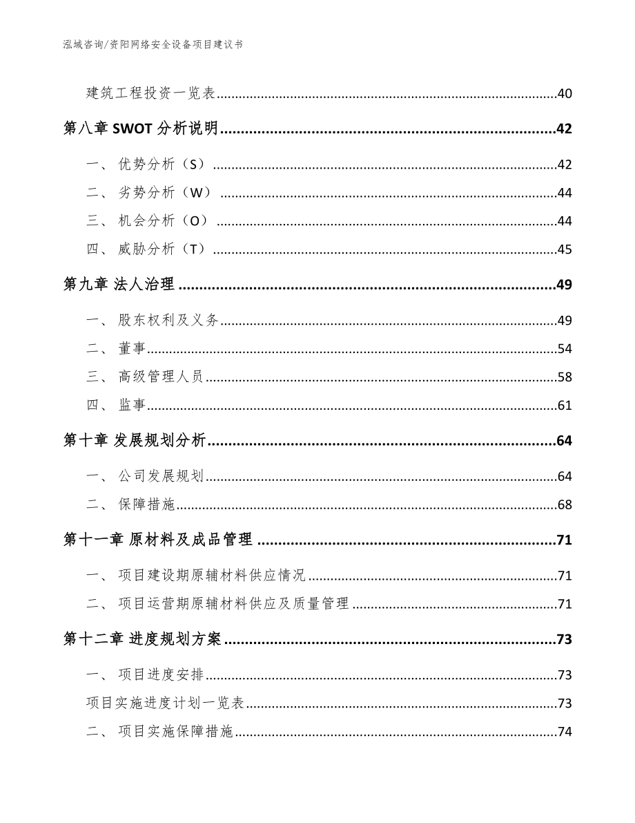 资阳网络安全设备项目建议书【范文】_第3页