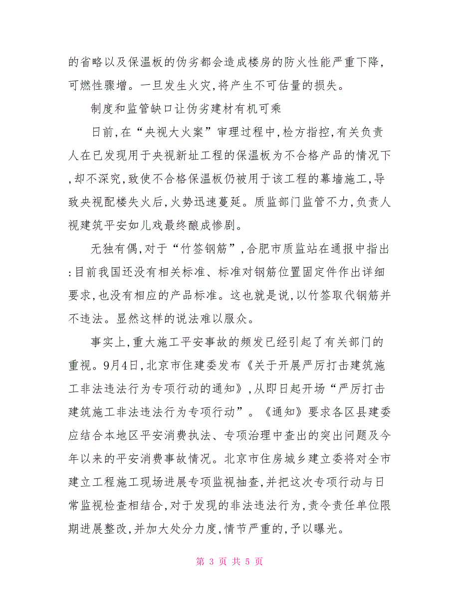 盯紧建筑质量外国成功经验值得借鉴女生倒追男生成功经验_第3页