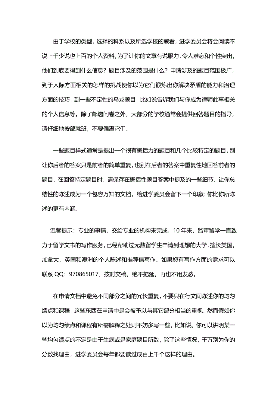 个人陈述写作步骤一：策略.doc_第2页