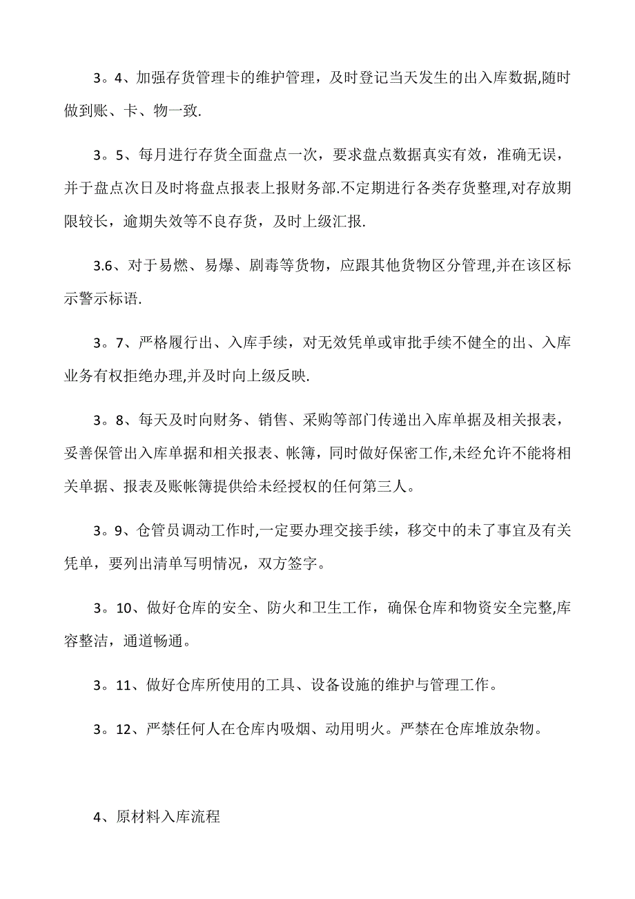 原材料、产成品仓库管理流程_第2页