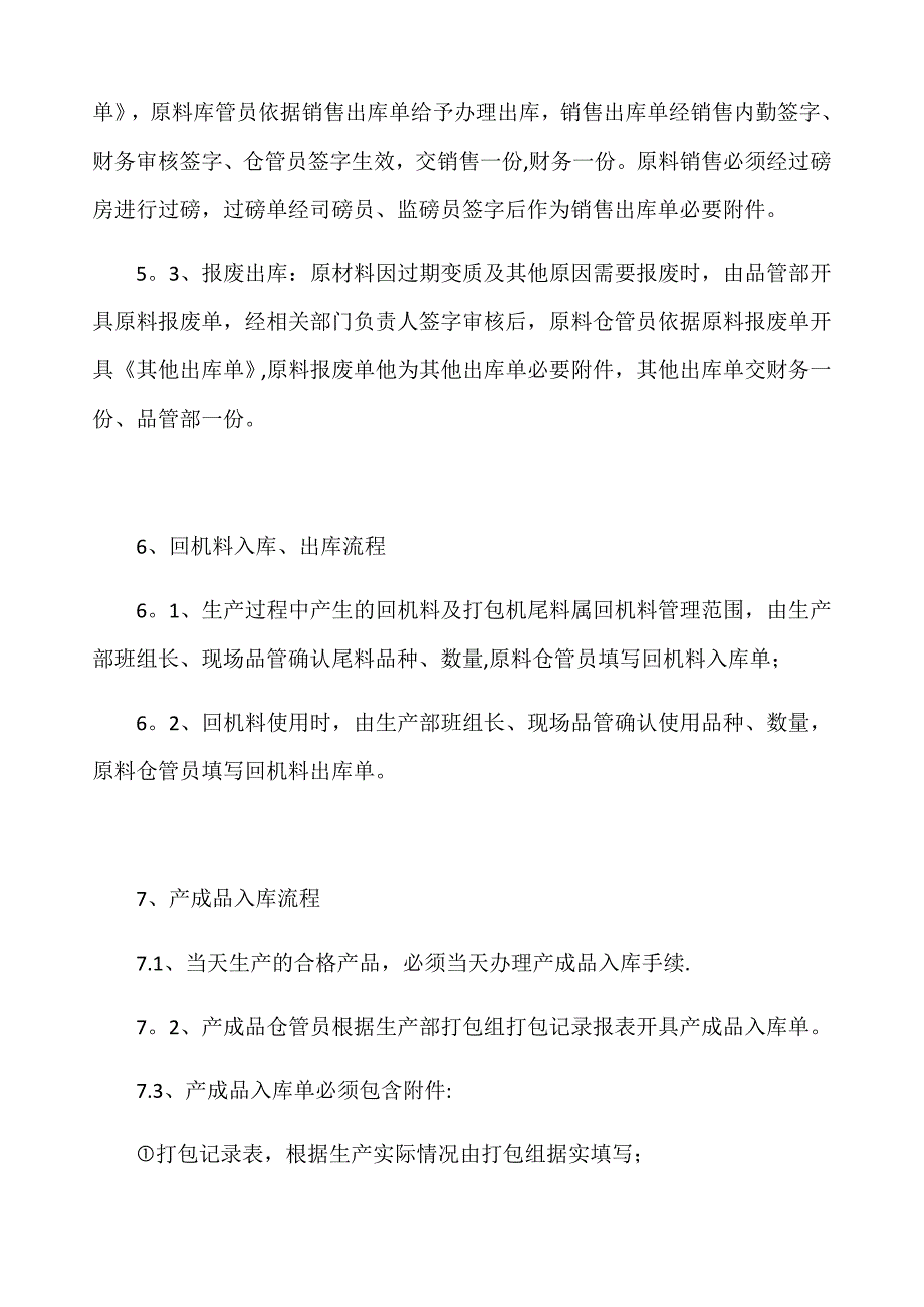 原材料、产成品仓库管理流程_第4页