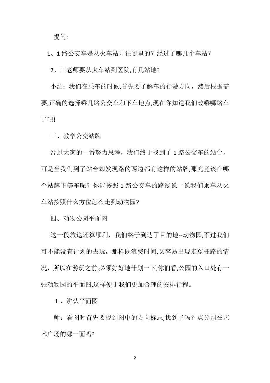 二年级数学教案认识路线教案_第2页