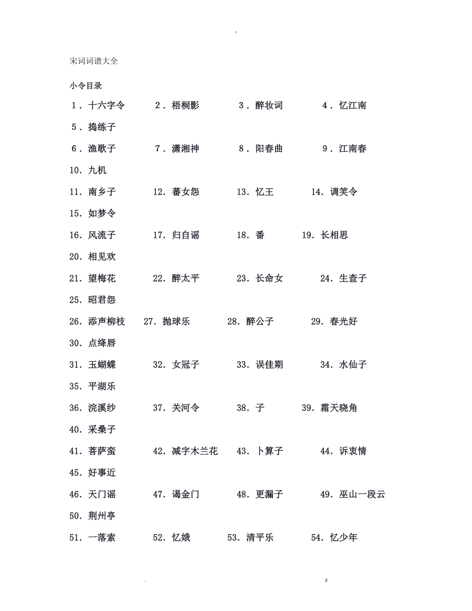 宋词词谱大全_第1页