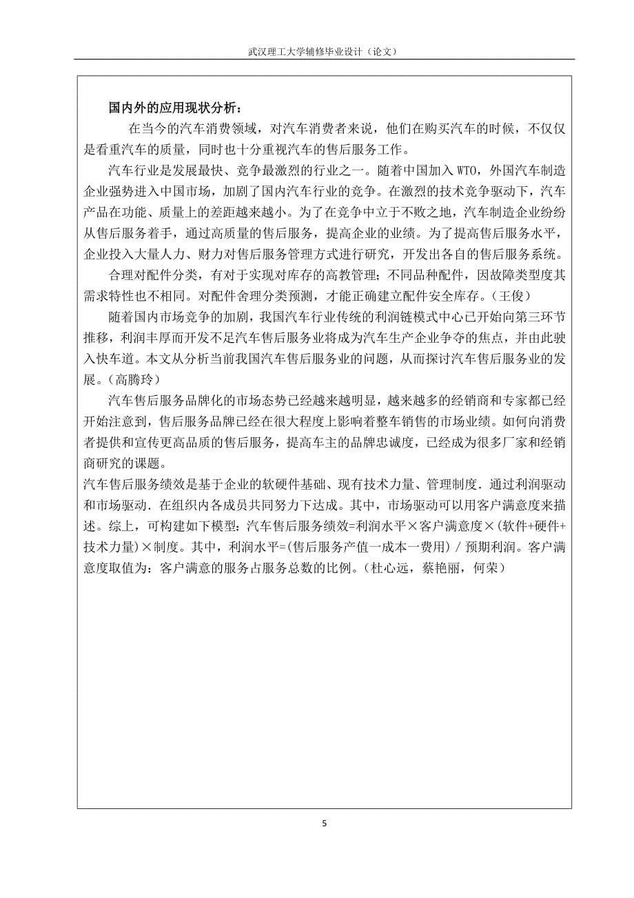 我国汽车服务市场研究黄飞宁_第5页