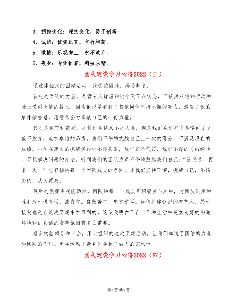 团队建设学习心得2022_第4页