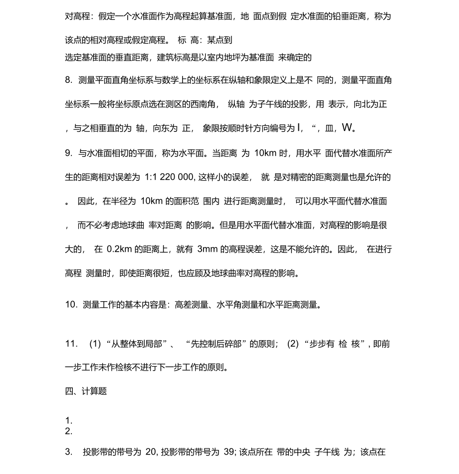 建筑工程测量课后习题答案汇总_第3页