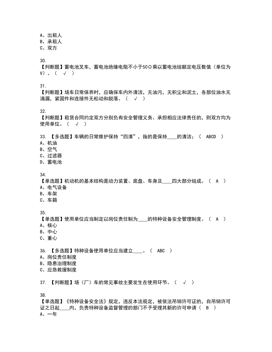 2022年场（厂）内专用机动车辆安全管理资格考试模拟试题带答案参考18_第4页