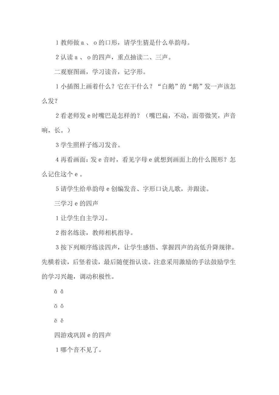 一年级语文上册教案3篇_第2页