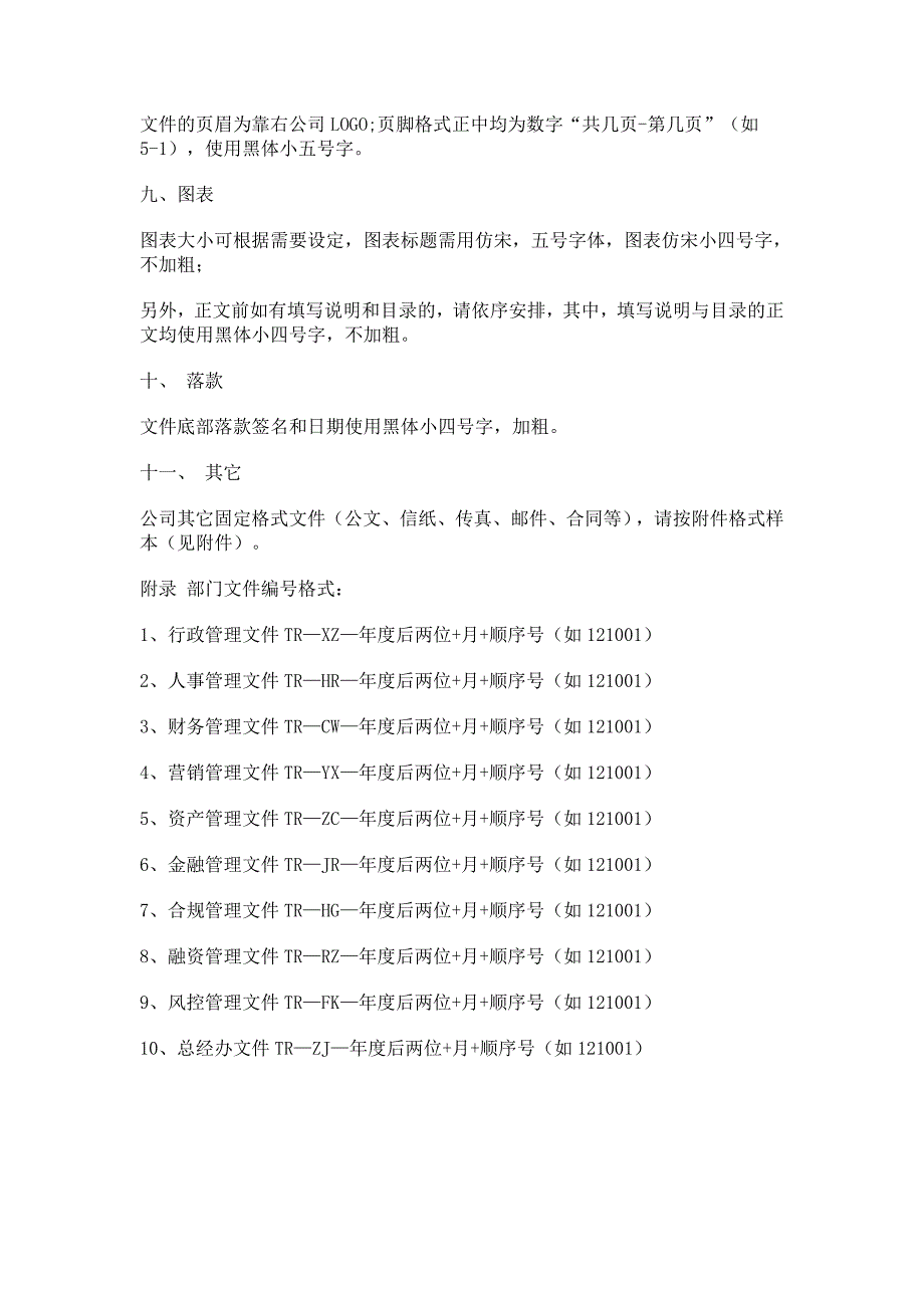 公司文件制作标准_第2页