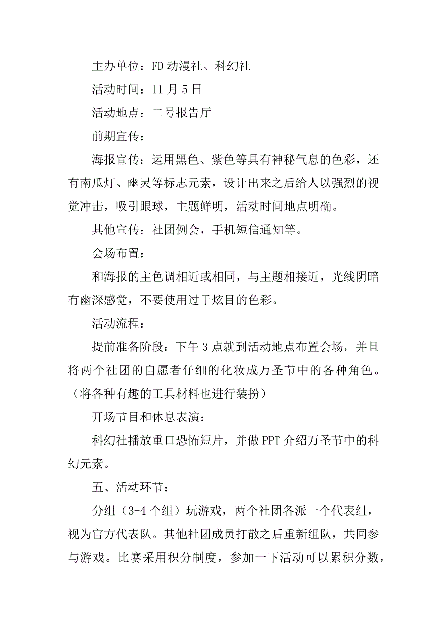 2023年校园万圣节活动策划4篇_第2页