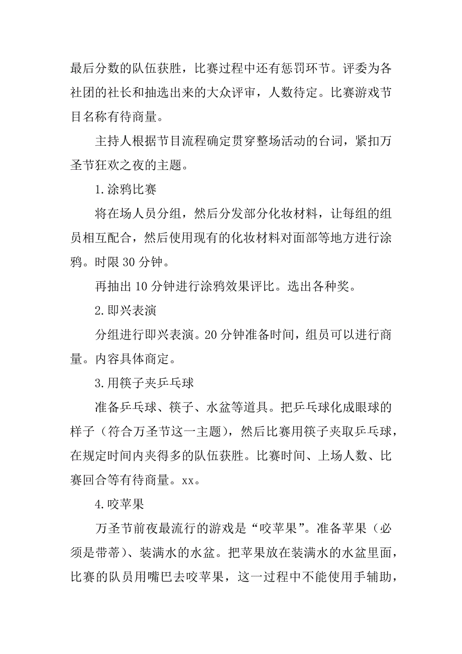 2023年校园万圣节活动策划4篇_第3页