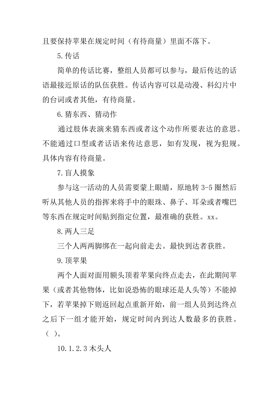 2023年校园万圣节活动策划4篇_第4页