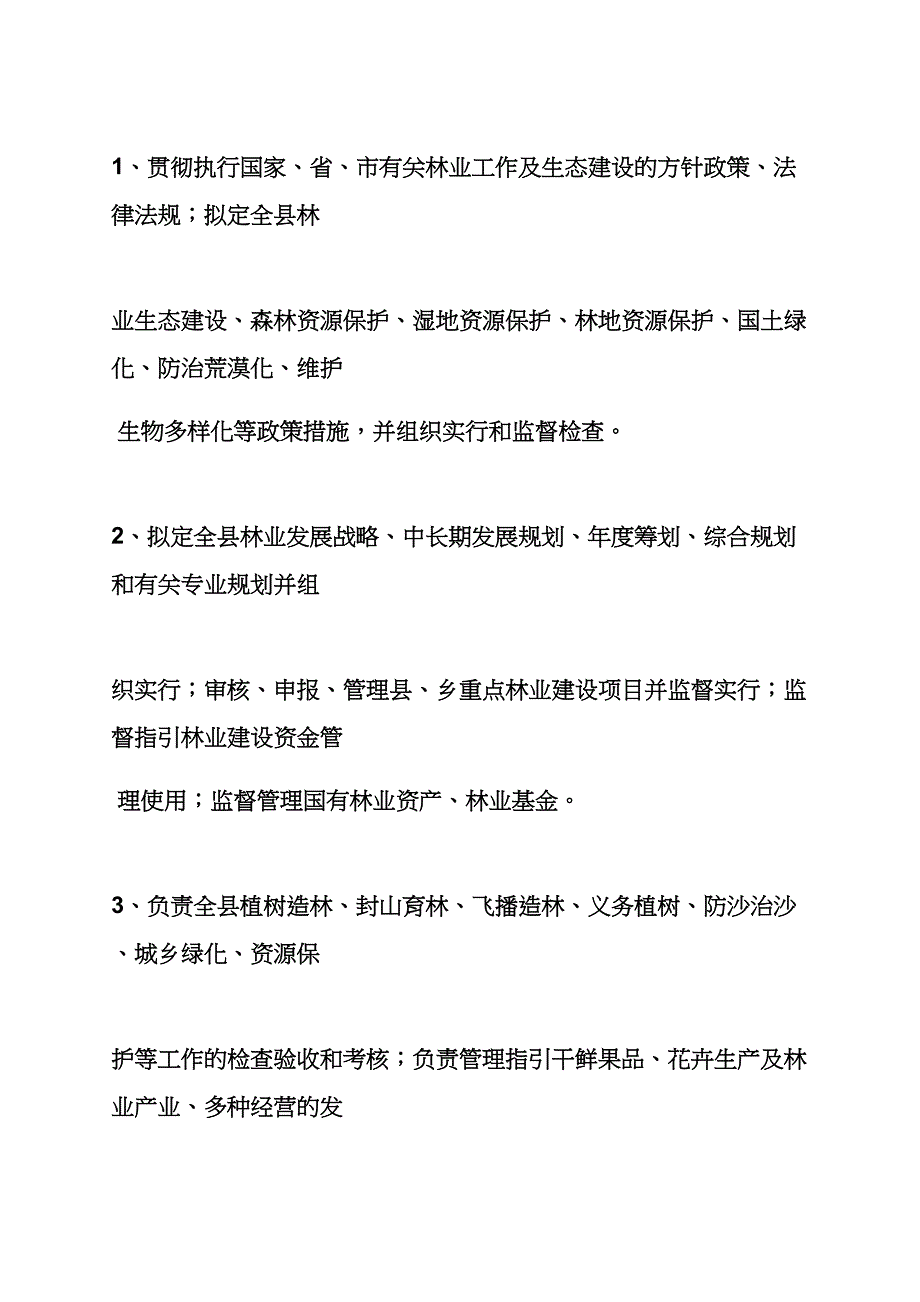 林地清理工作汇报_第3页