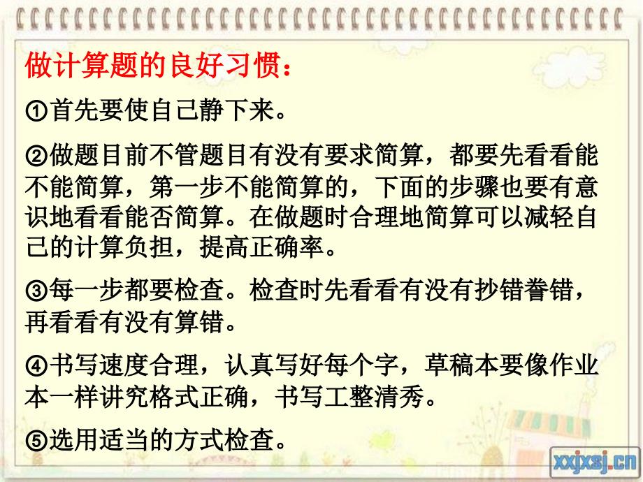 人教版六年级数学下册总复习课件第七课时数的运算四则混合运算12_第4页