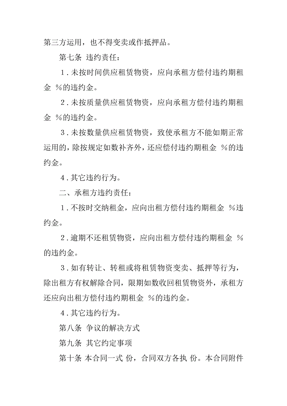 2023年建筑物资合同（8份范本）_第3页