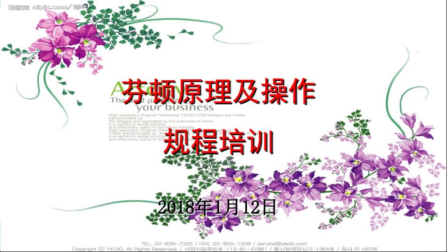 芬顿原理及操作规程培训教材课件_第1页