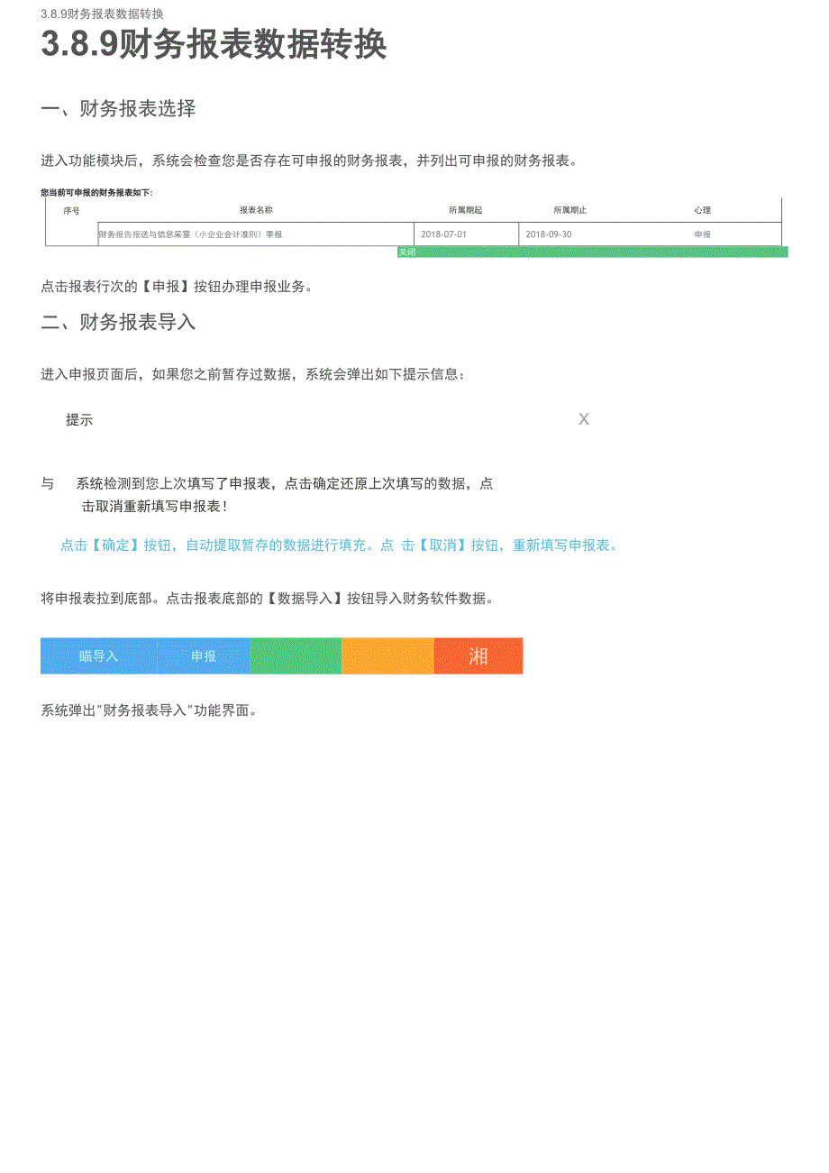 财务报表转换_第1页