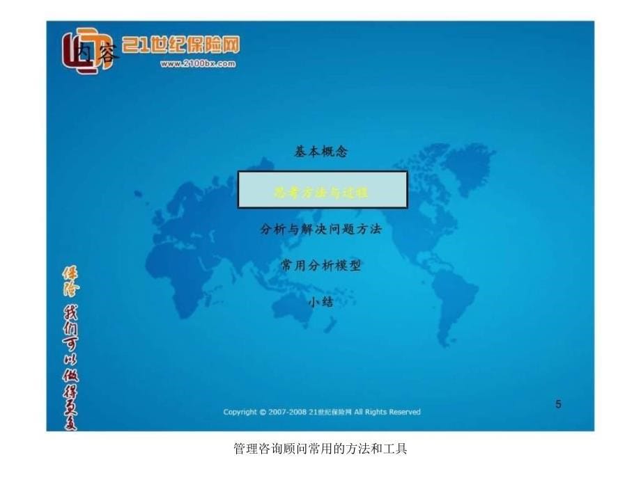 管理咨询顾问常用的方法和工具课件_第5页