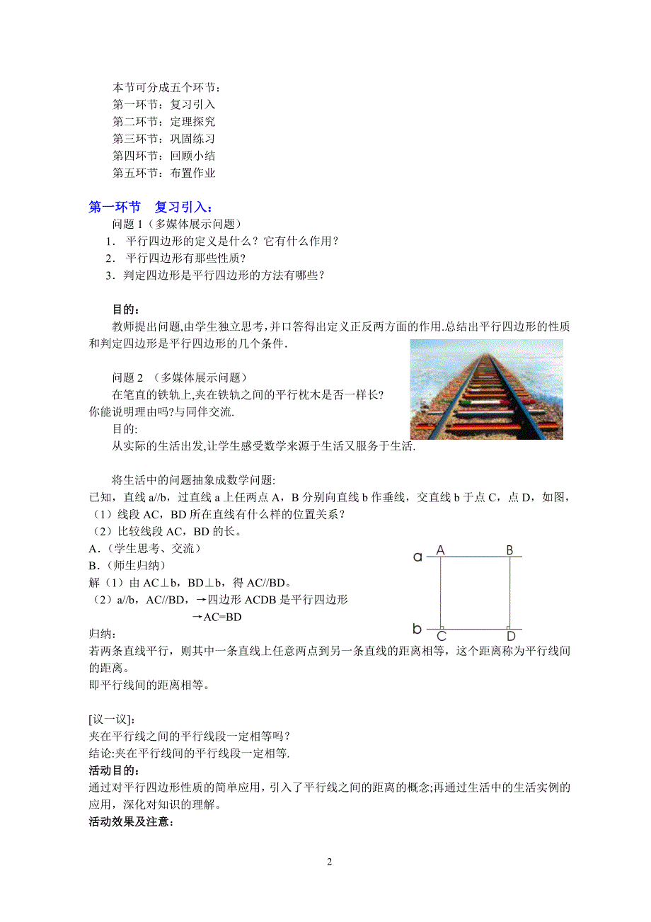 平行四边形的判定（三）_第2页
