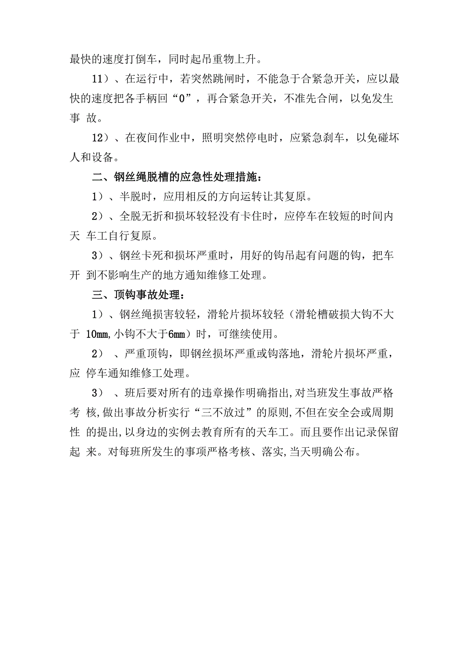 行车事故应急预案_第2页