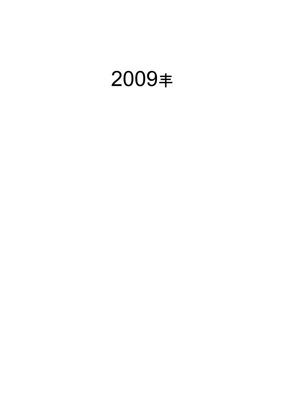 行车事故应急预案_第4页