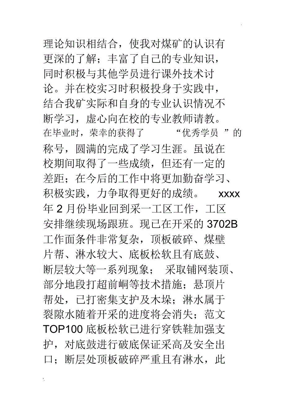 采矿技术工作总结_第3页