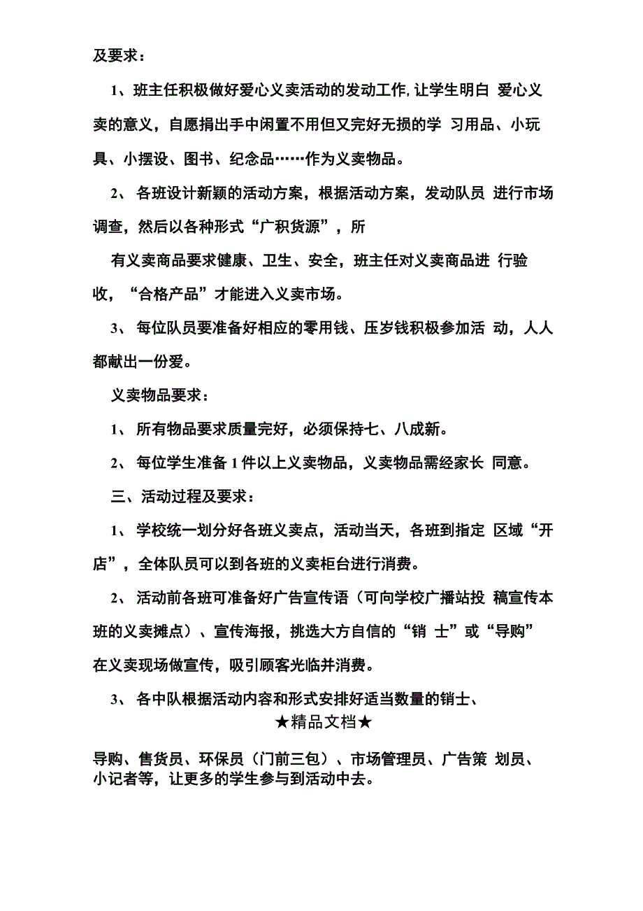 少先队员活动方案_第2页