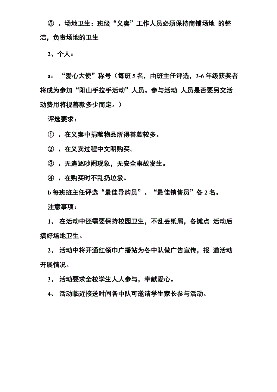 少先队员活动方案_第4页