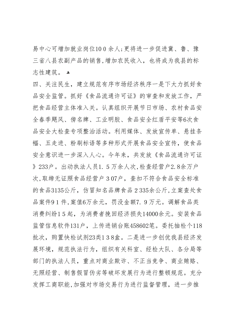 工商局三会一课制度工作总结_第4页