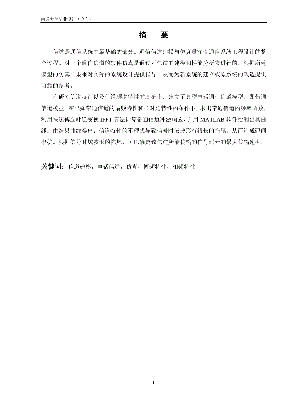 通信工程毕业设计（论文）典型电话通信信道的建模与仿真_第3页