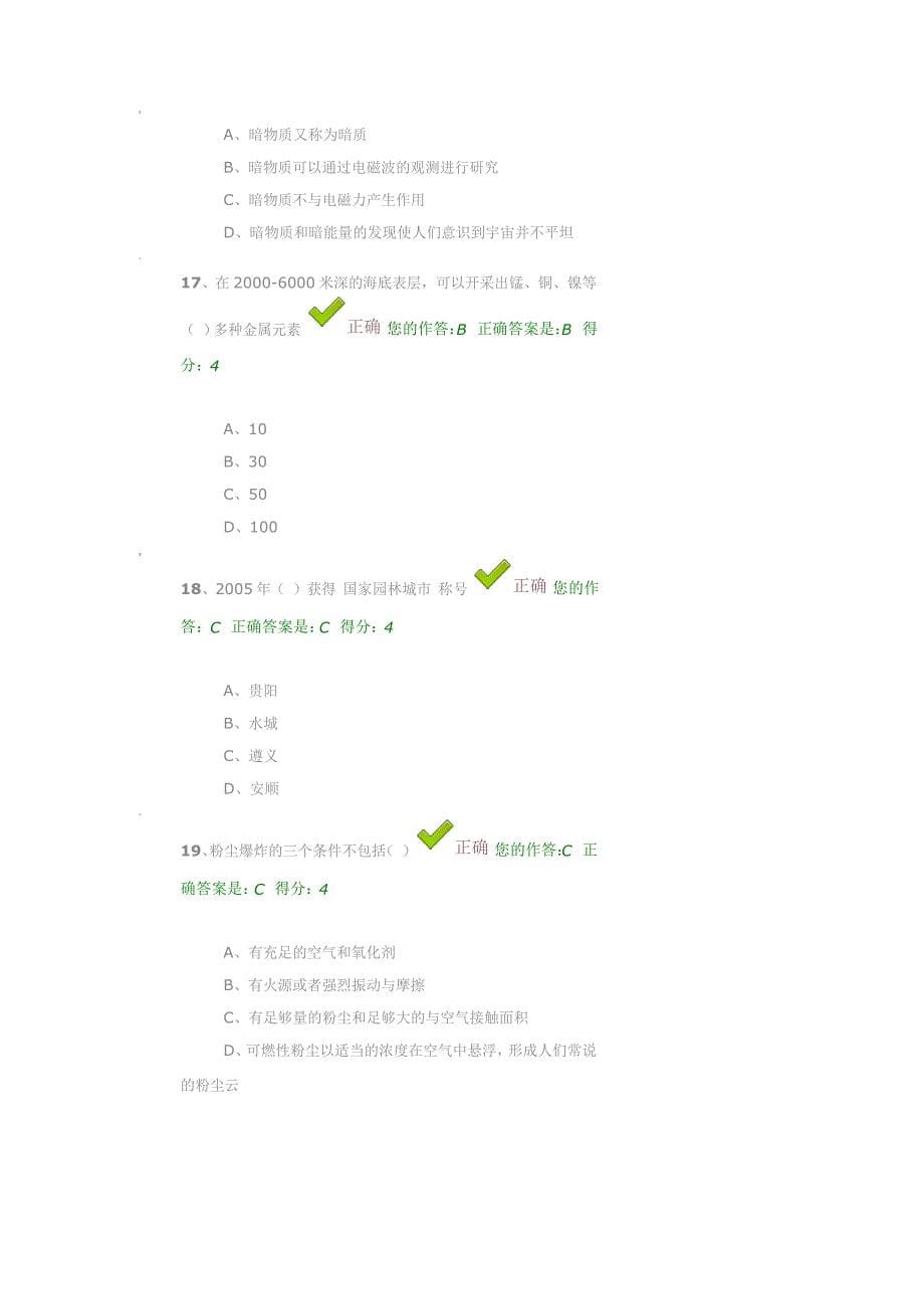 百万工程知识704_第5页