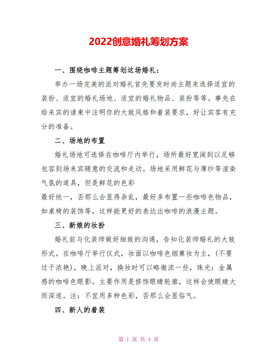 2022创意婚礼策划方案_第1页