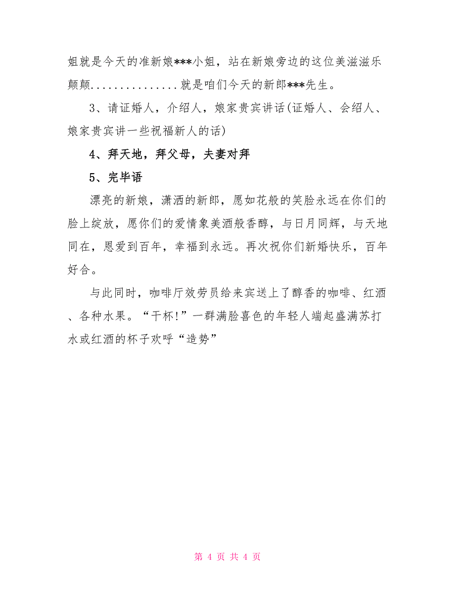 2022创意婚礼策划方案_第4页