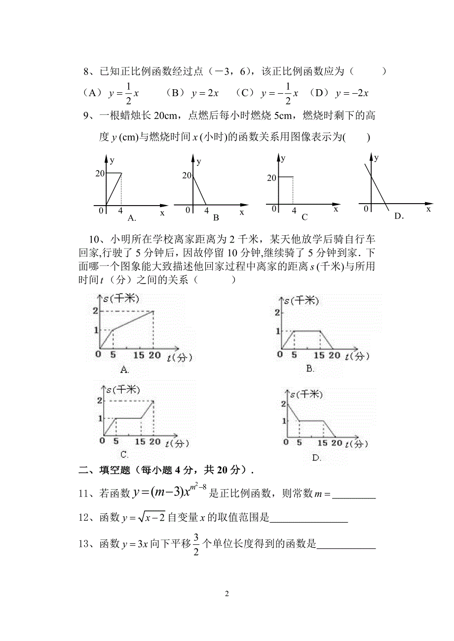 第十四章一次函数.doc_第2页