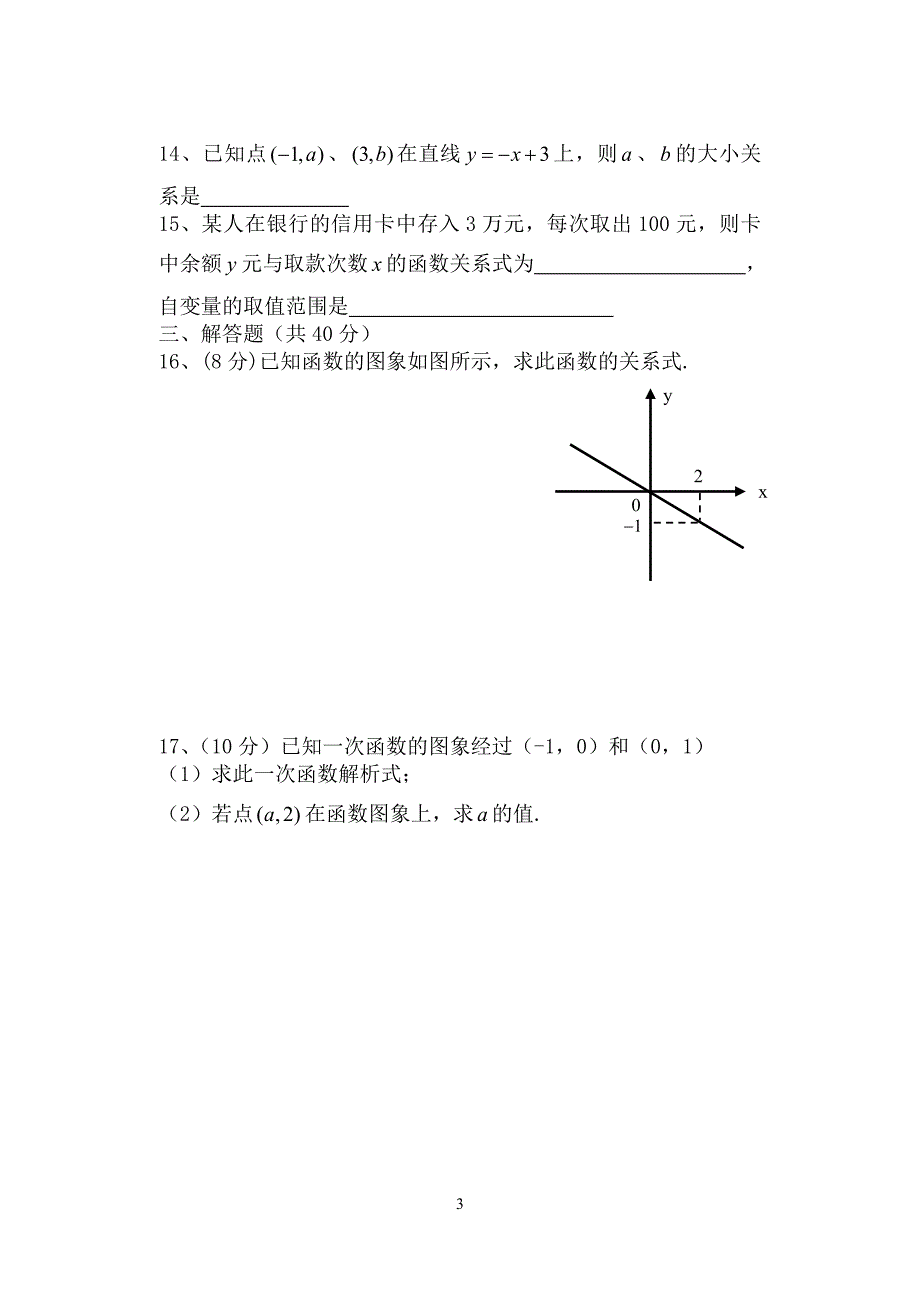 第十四章一次函数.doc_第3页