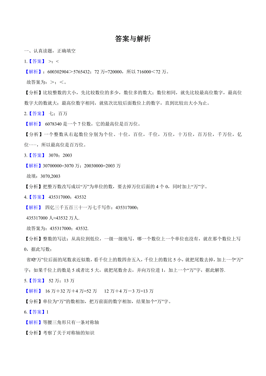 苏教版四年级下册数学期末测试题含答案_第4页