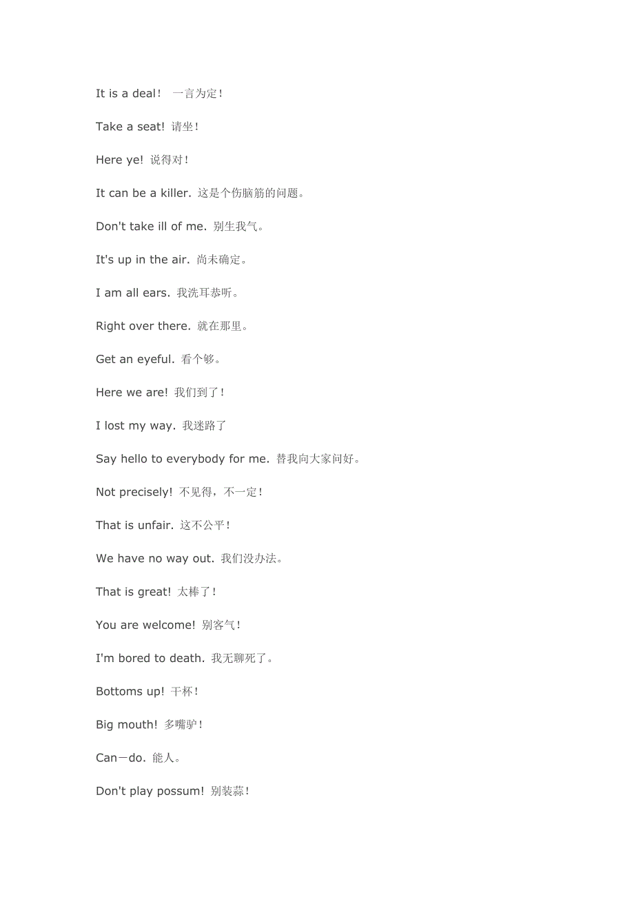 很实用的口语.doc_第4页