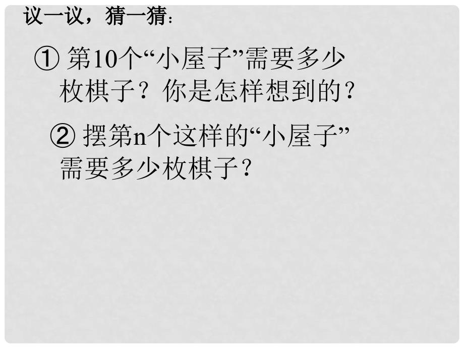 河南省郑州市侯寨二中七年级数学《1.2整式加减》课件（2） 人教新课标版_第4页