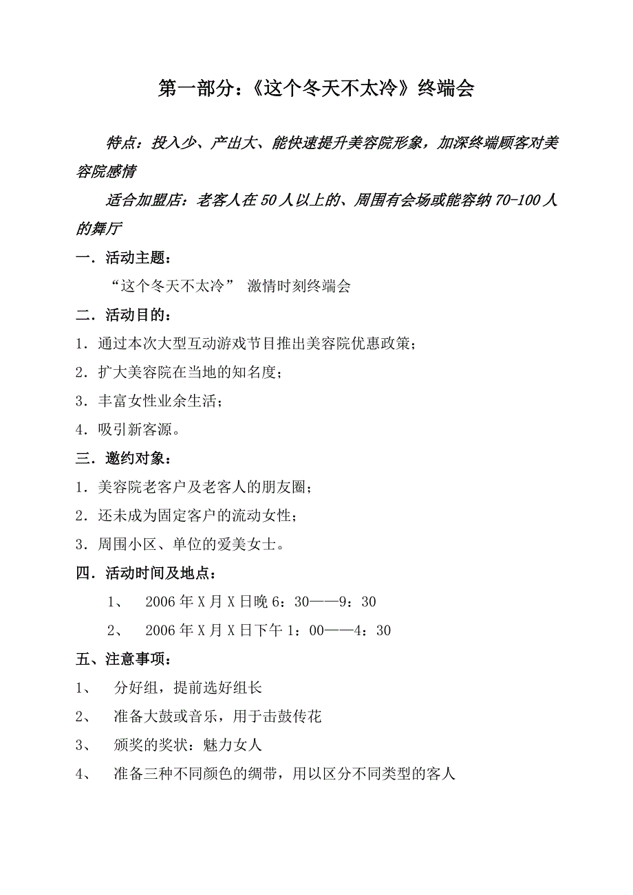 “这个冬天不太冷”策划方案_第2页