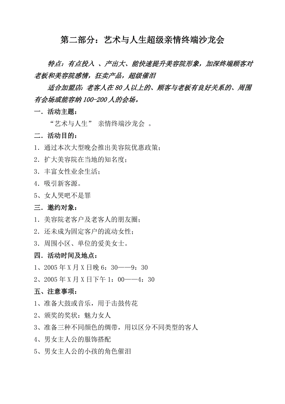 “这个冬天不太冷”策划方案_第4页