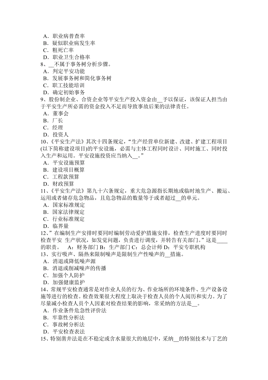 湖北省2016年下半年安全工程师安全生产法：电梯安全技术操作规程试题_第2页