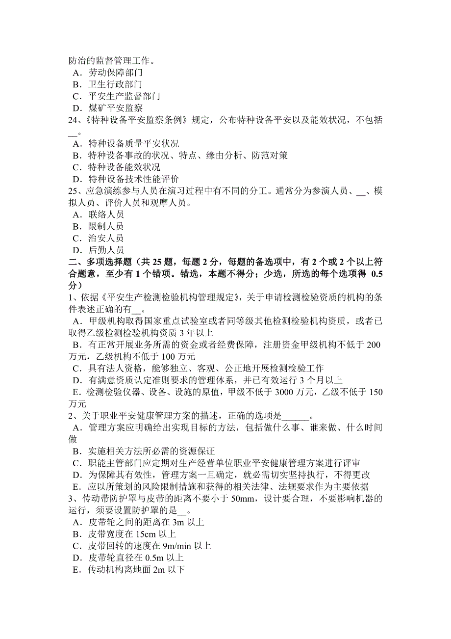 湖北省2016年下半年安全工程师安全生产法：电梯安全技术操作规程试题_第4页