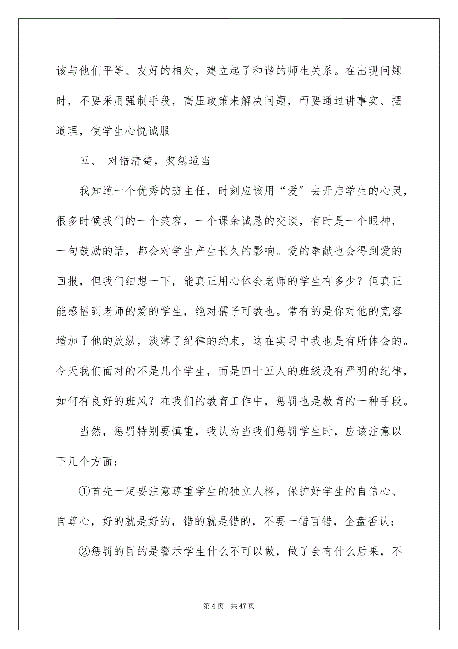 2023年班主任实习教育工作总结.docx_第4页