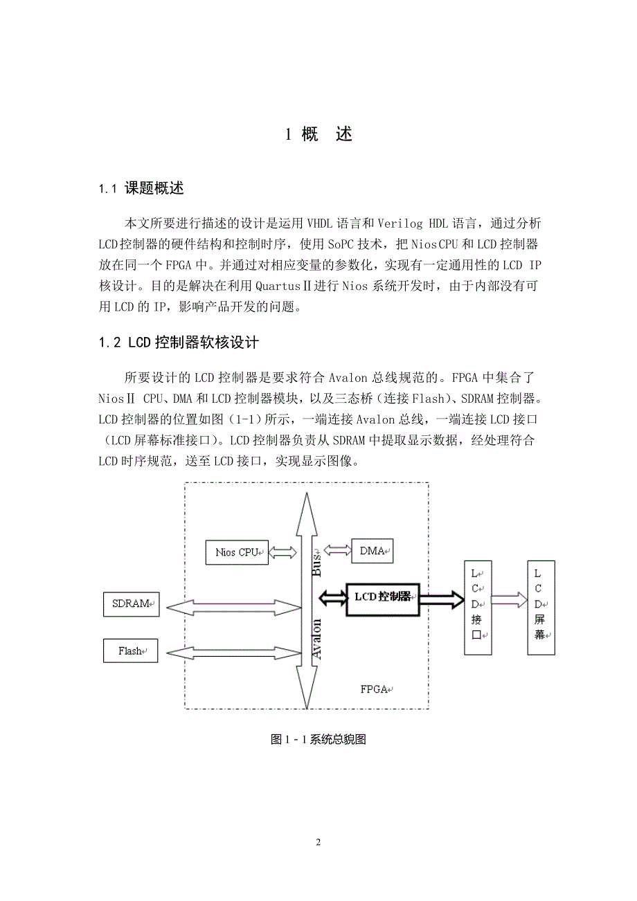 基于Nios_II的LCD控制器IP核设计.doc_第2页