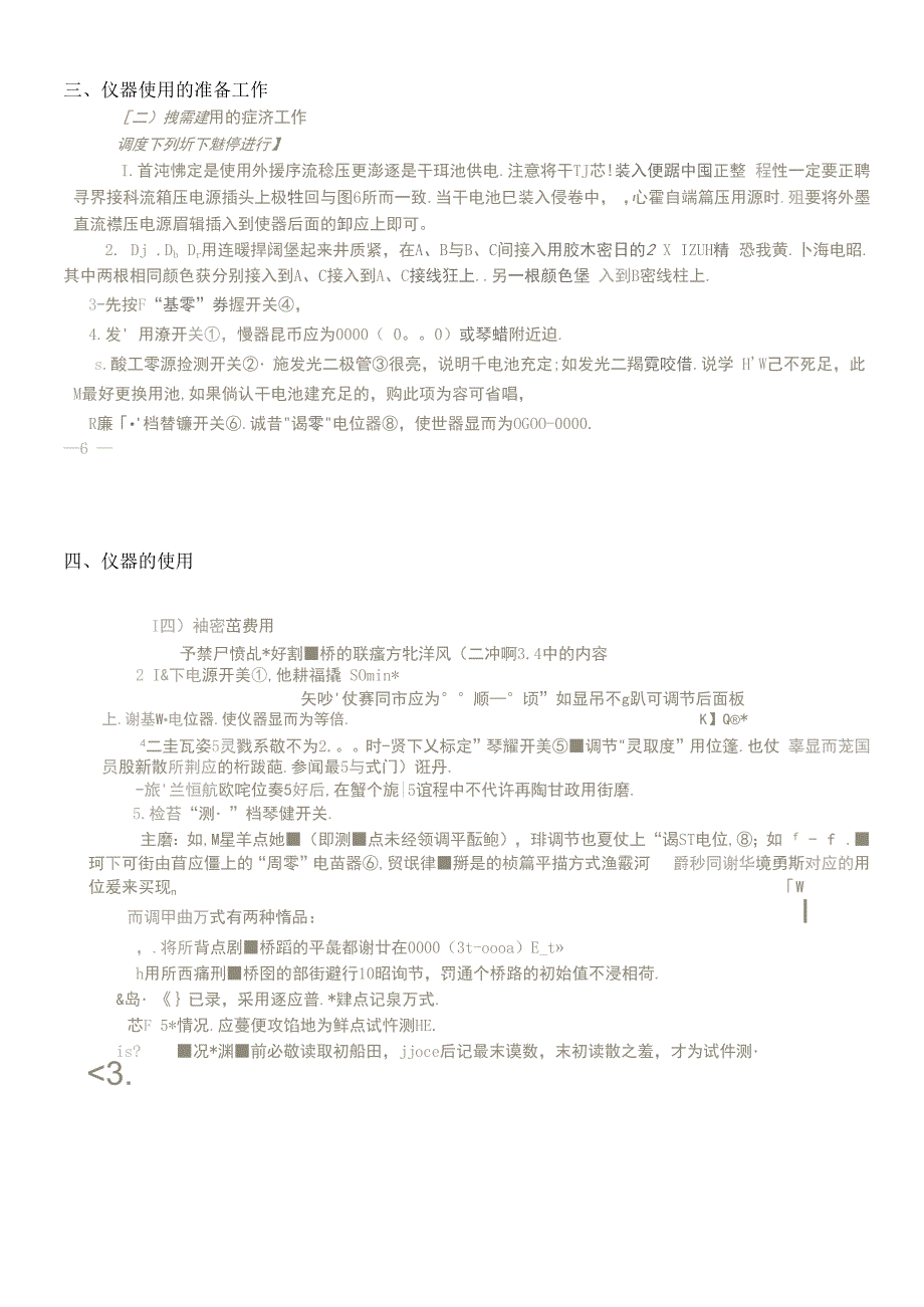 静态电阻应变仪使用说明_第4页