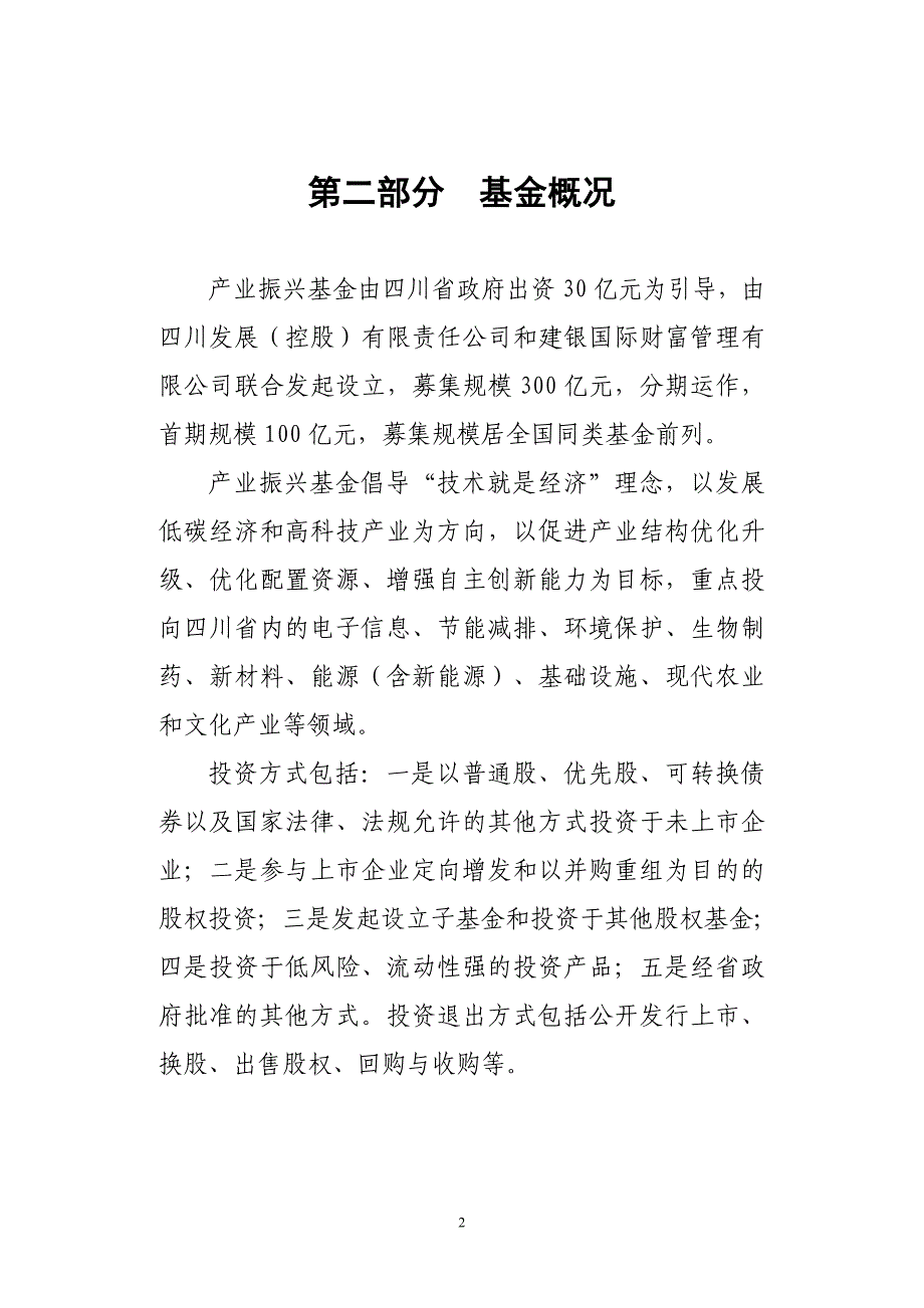 四川产业振兴发展基金四川产业基金集群简介_第3页