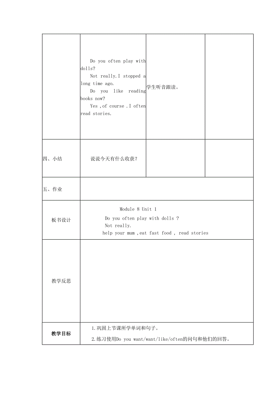 五年级英语上册 Module 8 Unit 1、2教案 外研版_第4页