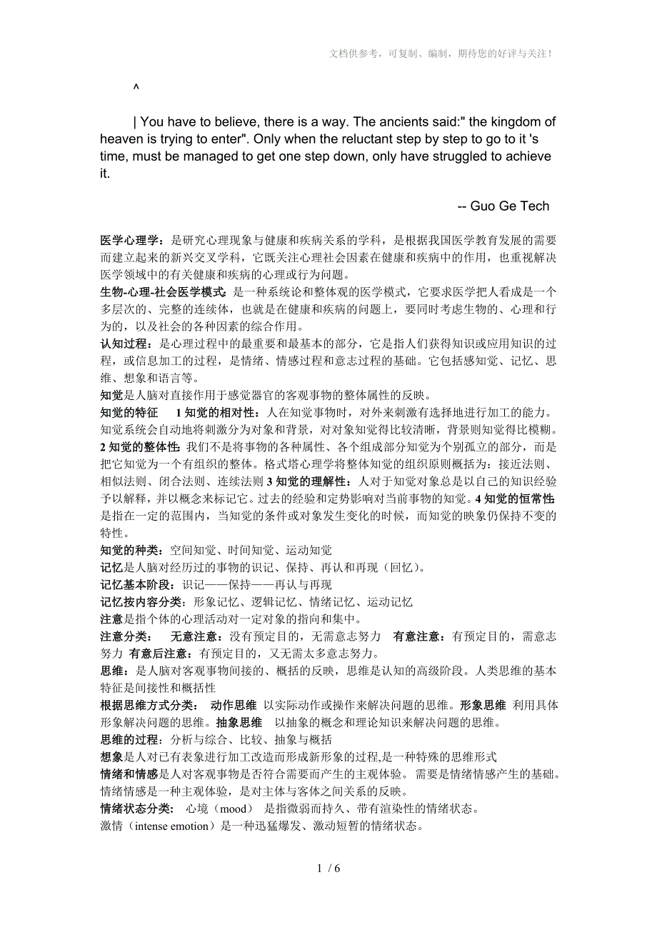 ebwpiww医学心理学要点_第1页