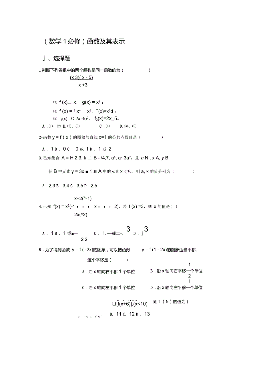 高一数学函数试题及答案_第1页